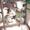 冷星 - 那张课桌