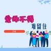艾崎 - 爱而不得难留住