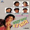 Anupama Deshpande、sudesh bhosle - Kombadi Majhi Kali