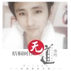 逸雨 - 梧桐树的无道