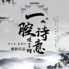 苏天伦、张墨轩 - EA7不负众望 不负余生 (DJ版)