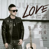 刘刚（旭日阳刚） - 回不去的爱