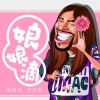 面筋哥（程书林）、洛天依 - 娘娘滴