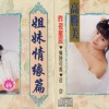 高胜美 - 昨夜星辰
