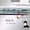 胡松华 - 马铃儿响来玉鸟唱