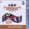 宋祖英 - 渔家姑娘在海边