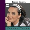 Елена Ваенга - Лапки