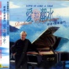 Richard Clayderman - 爱如潮水