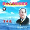 中国人民解放军战友歌舞团合唱队 - 过雪山草地