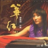 付娜 - 胭脂扣 (纯音乐)