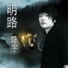 陈宇Y - 雨下的季节
