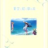 霜月はるか - 想いのカナタ (思念的彼方)