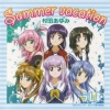 村田あゆみ - Summer vacation