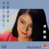 高胜美 - 别伤了我的心