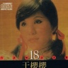 于樱樱 - 台北追想曲