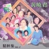 黄晓君 - 小亲亲