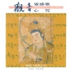 吕宜臻、奕睆 - 观音灵感歌 (台语唱颂版)