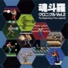 村岡一樹 - 迷路要塞1 (3D) - 魂斗羅 (AC)
