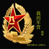 枫桥 - 思乡的情