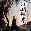 晨亦 - 江湖飘零