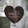 Piano Diary - 첫사랑