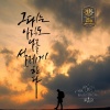 金京浩 - 시간의 숲 (时间森林)