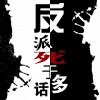巫汐、炮灰灰、卿暖、林修修 - 反派死于话多