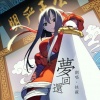 扶苏攻子 - 梦回还