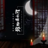 赵方婧 - 阿妥赠君歌 (高音质版)