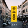 王展鹏 - EA7我们一起蹦蹦蹦迪吧 (小黄人版)