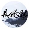 乔炔念 - 是风动