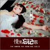 秋心 - 慢慢忘记你