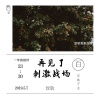 百越子龙 - 再见了刺激战场