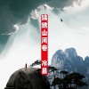 冷晨 - 锦绣山河卷