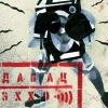 ДаБац - Эххо (Explicit)