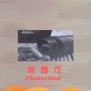 伍德华 - 氟西汀