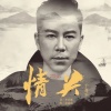 于嘉乐 - 情关 (古筝)