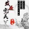 清凌 - 我欲完美