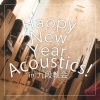 moumoon - Introduction (Happy New Year Acoustics! IN 九段教会 2018.01.27)