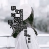 词雨陌、疯晓沫 - 我们的爱已不在