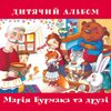 Марія Бурмака - Писанка