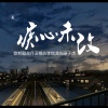 李豪、月灵猫、李悦龙、碌子杰 - 恰恰相反 (DJ版)