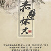 琴默千弦 - 赤壁怀古