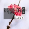 逸雨 - 梧桐树的词殇