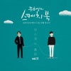 Paul Kim - 이런 엔딩