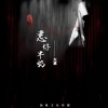 大慈 - 忘仔牛奶
