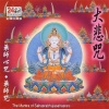 Ocean Media - ไต่ปุยจิ่ว (大悲咒)