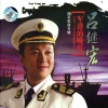 吕继宏 - 军港之夜