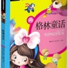 儿童故事机 - 刺猬人汉斯