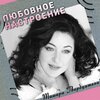 Тамара Гвердцители - Виват, король!